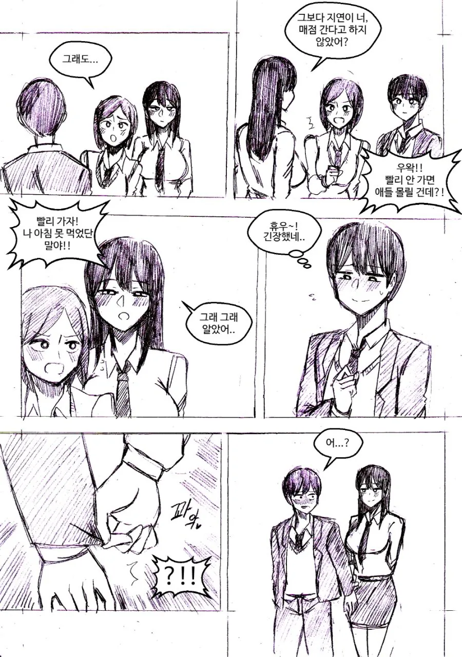 장난을 잘치는 옆자리 여자애 Manhwa - 이미지 2