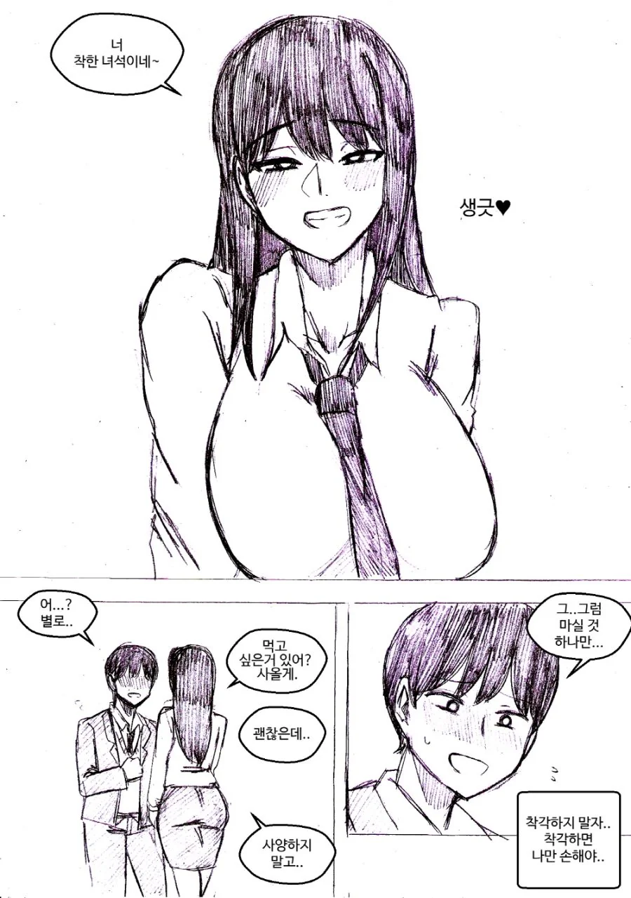 장난을 잘치는 옆자리 여자애 Manhwa - 이미지 3