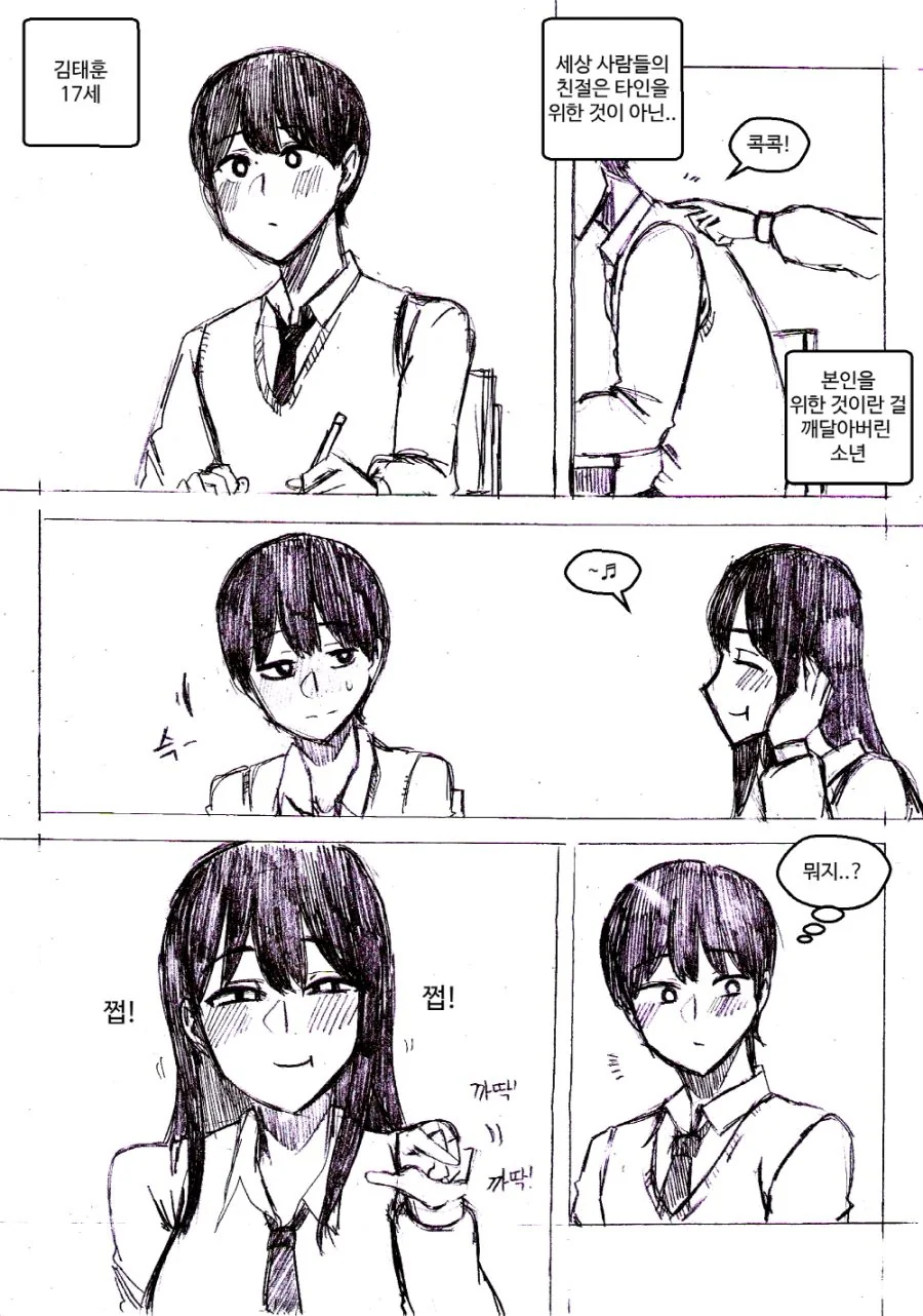 장난을 잘치는 옆자리 여자애 Manhwa - 이미지 4