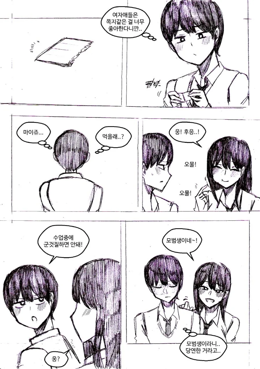 장난을 잘치는 옆자리 여자애 Manhwa - 이미지 5