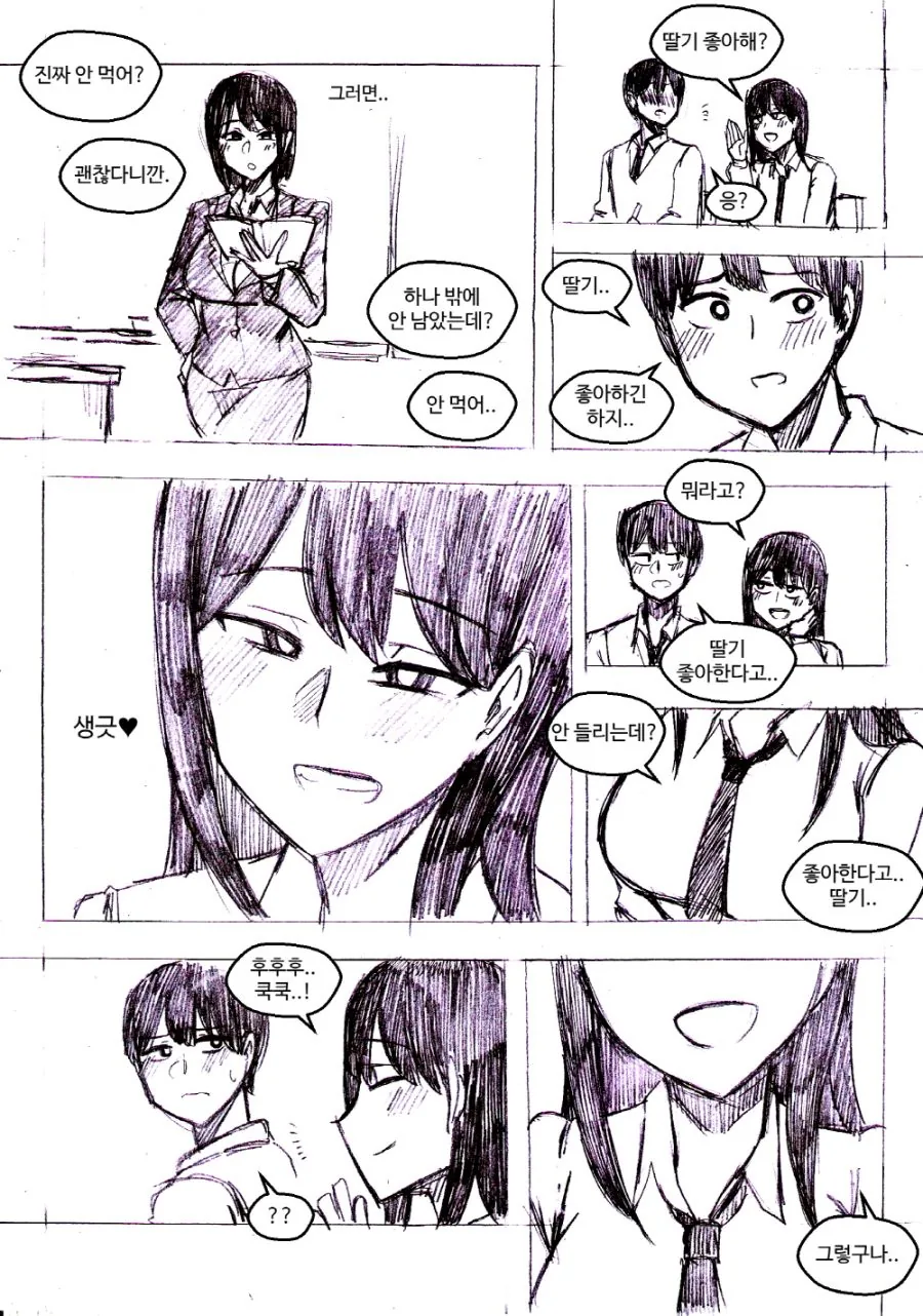 장난을 잘치는 옆자리 여자애 Manhwa - 이미지 6