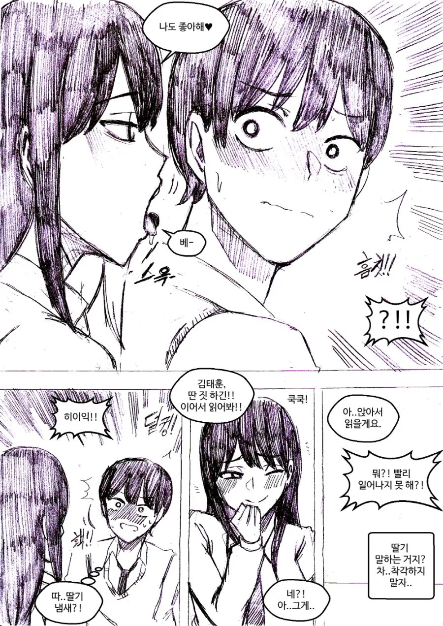 장난을 잘치는 옆자리 여자애 Manhwa - 이미지 7