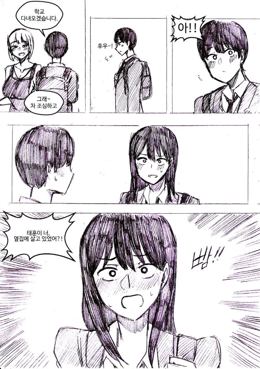 장난을 잘치는 옆자리 여자애 Manhwa - 이미지 8