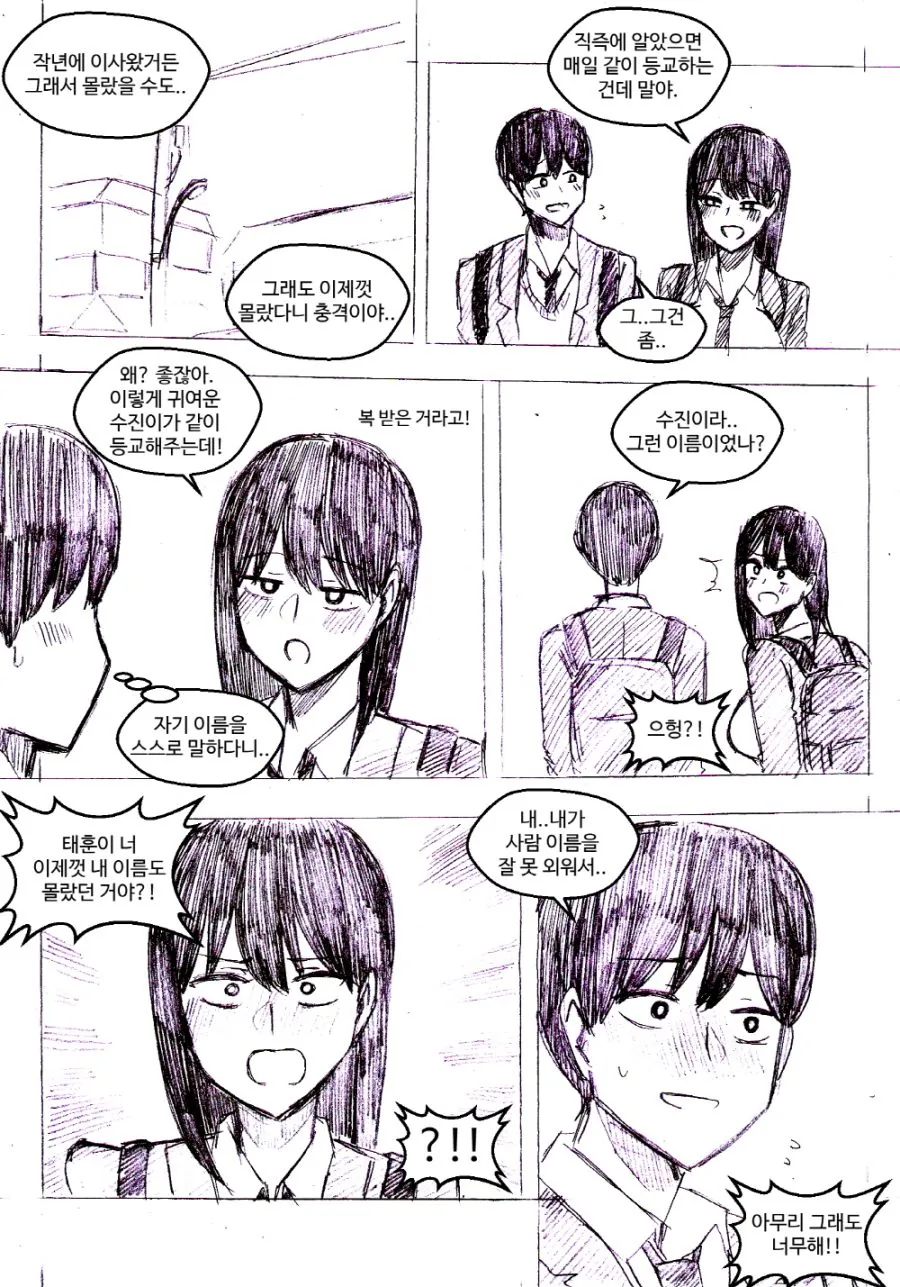 장난을 잘치는 옆자리 여자애 Manhwa - 이미지 9