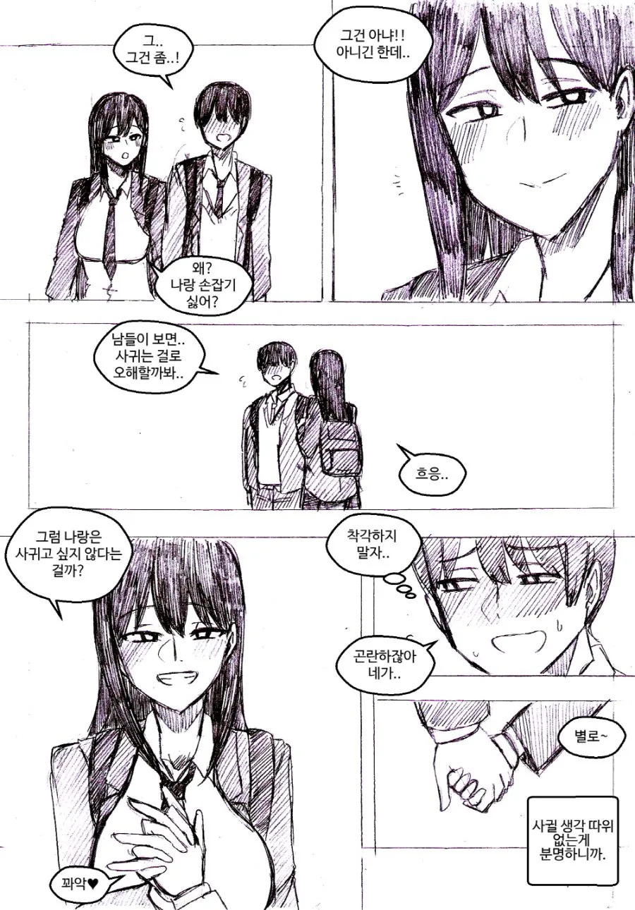 장난을 잘치는 옆자리 여자애 Manhwa - 이미지 11