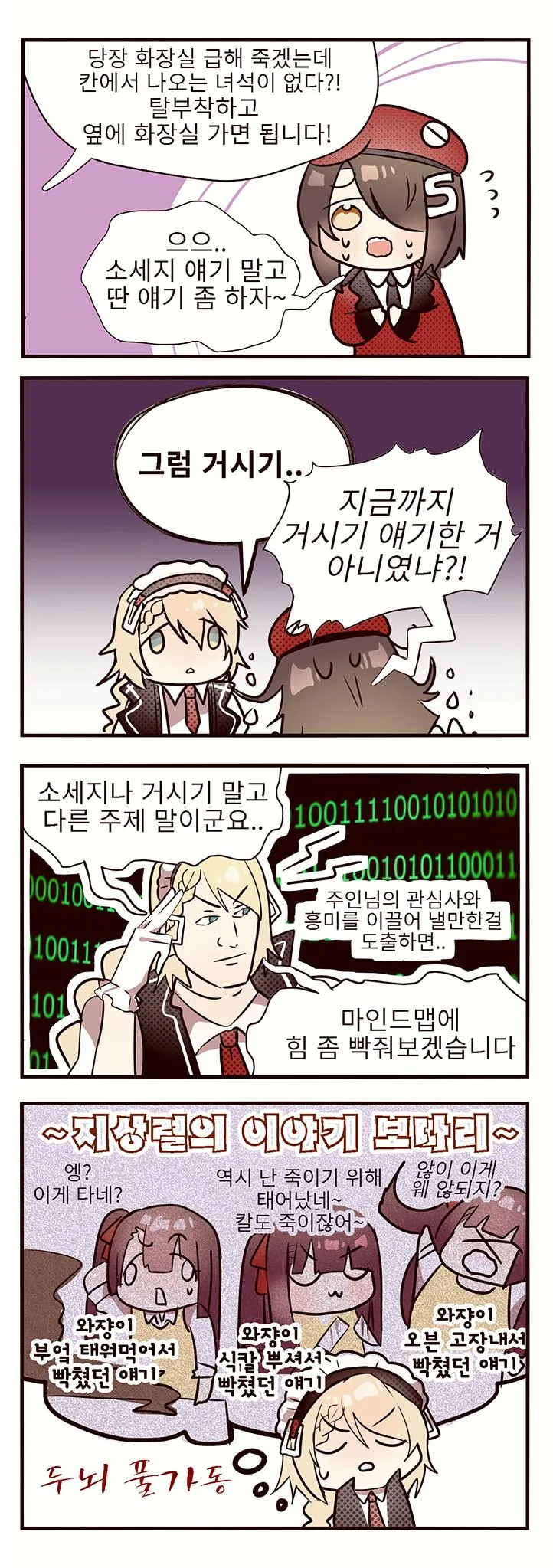 [소녀전선]메이드와 소세지 만화 - 이미지 2