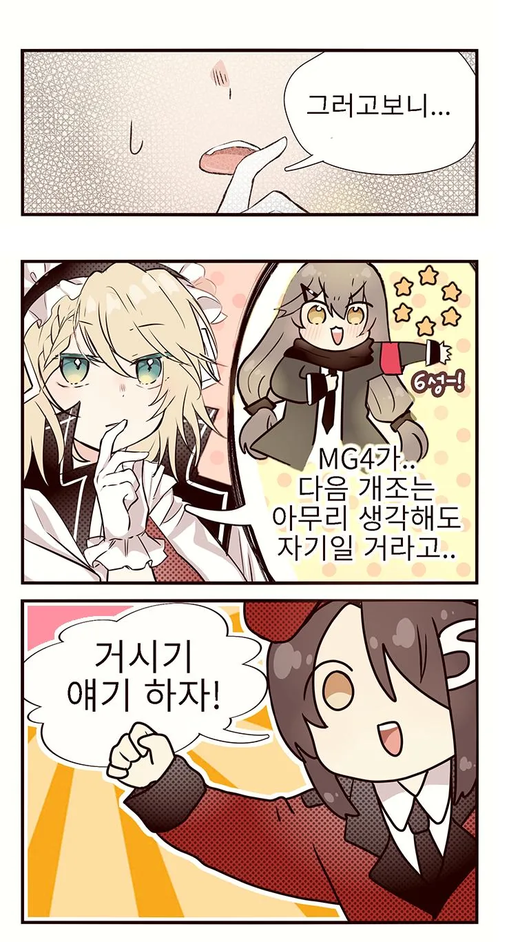 [소녀전선]메이드와 소세지 만화 - 이미지 3