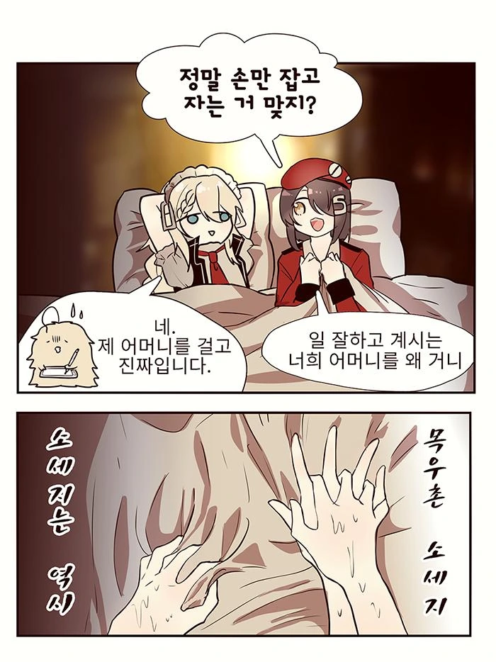 [소녀전선]메이드와 소세지 만화 - 이미지 4