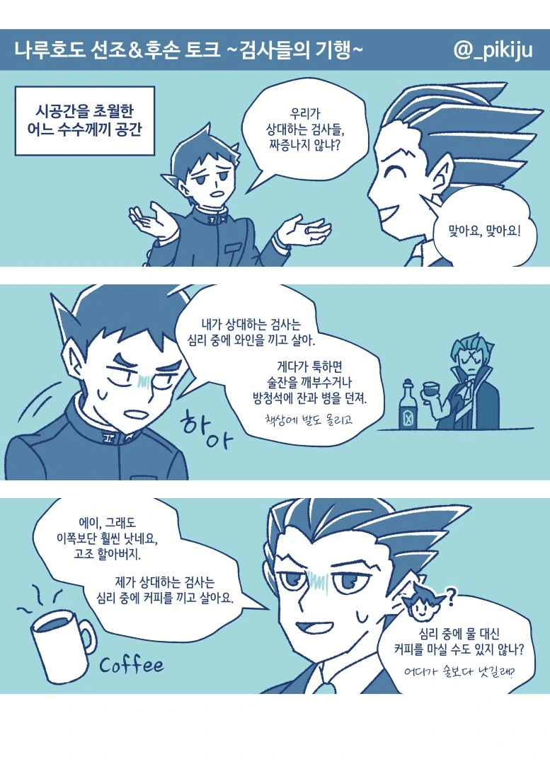 역전재판)나루호도 조상이랑 후손이 검사 까는 만화