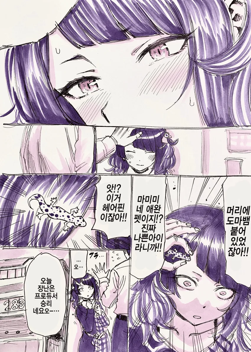 @)마미미가 장난치는 만화 - 이미지 3