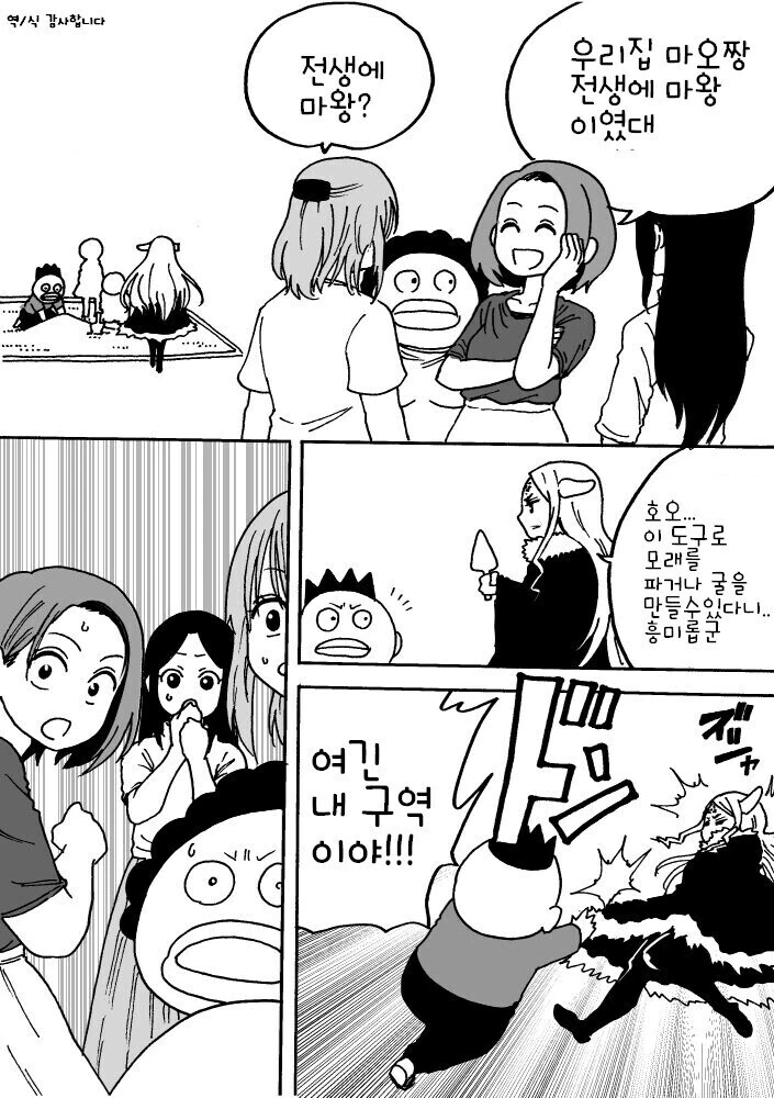 딸이 이세계에서 전생한 마왕인 만화.manhwa - 이미지 5
