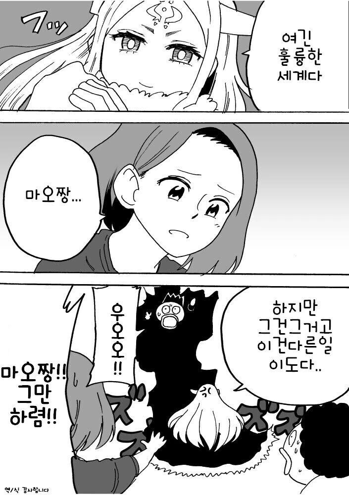 딸이 이세계에서 전생한 마왕인 만화.manhwa - 이미지 8