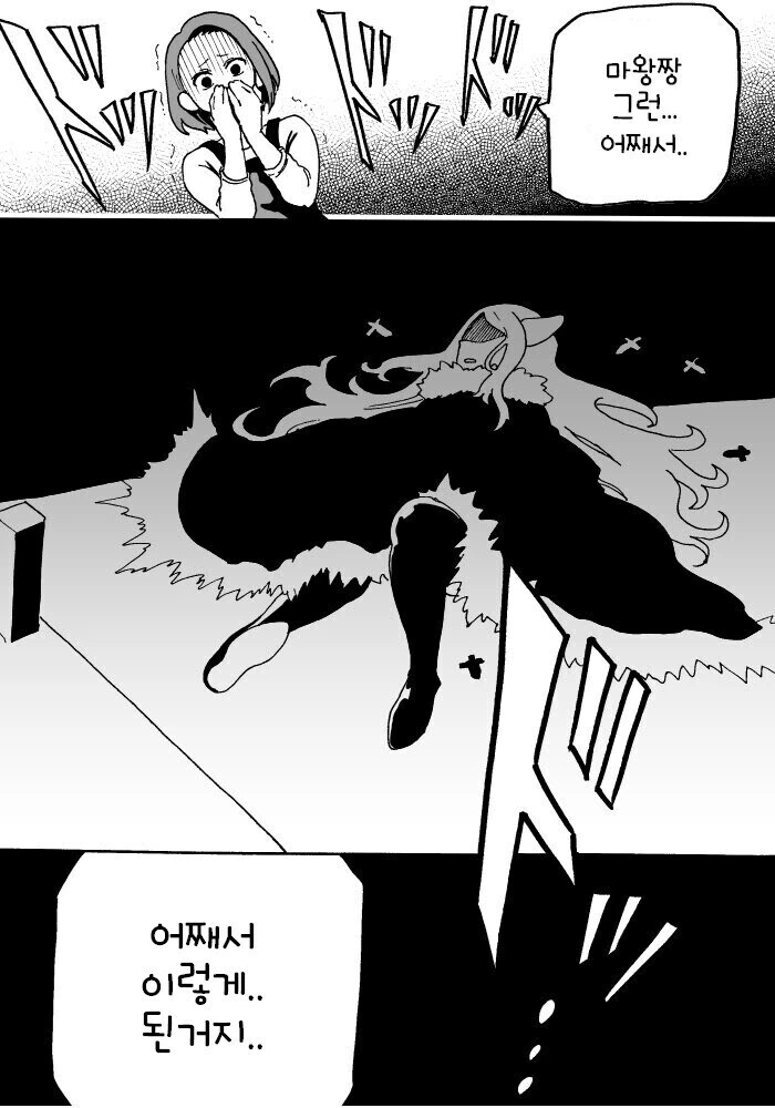 딸이 이세계에서 전생한 마왕인 만화.manhwa - 이미지 9