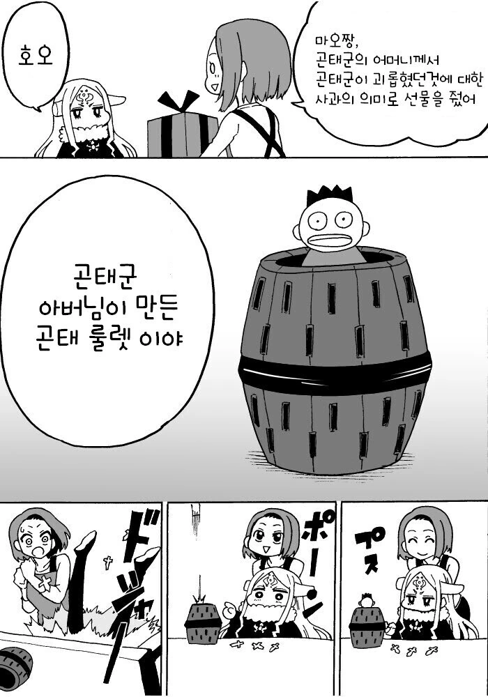 딸이 이세계에서 전생한 마왕인 만화.manhwa - 이미지 10