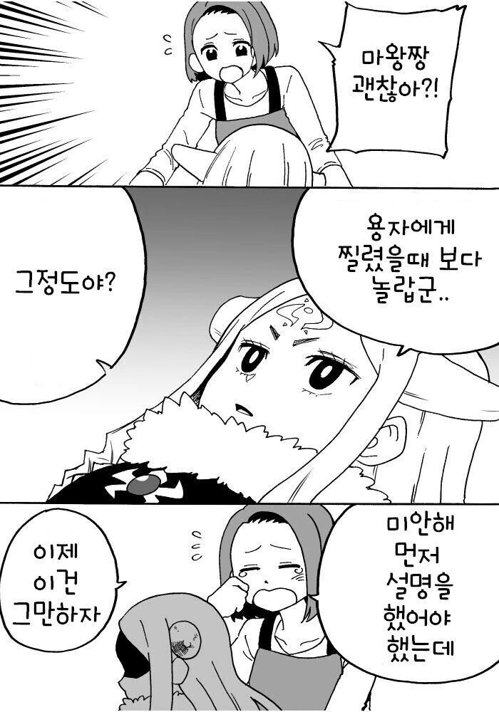 딸이 이세계에서 전생한 마왕인 만화.manhwa - 이미지 11