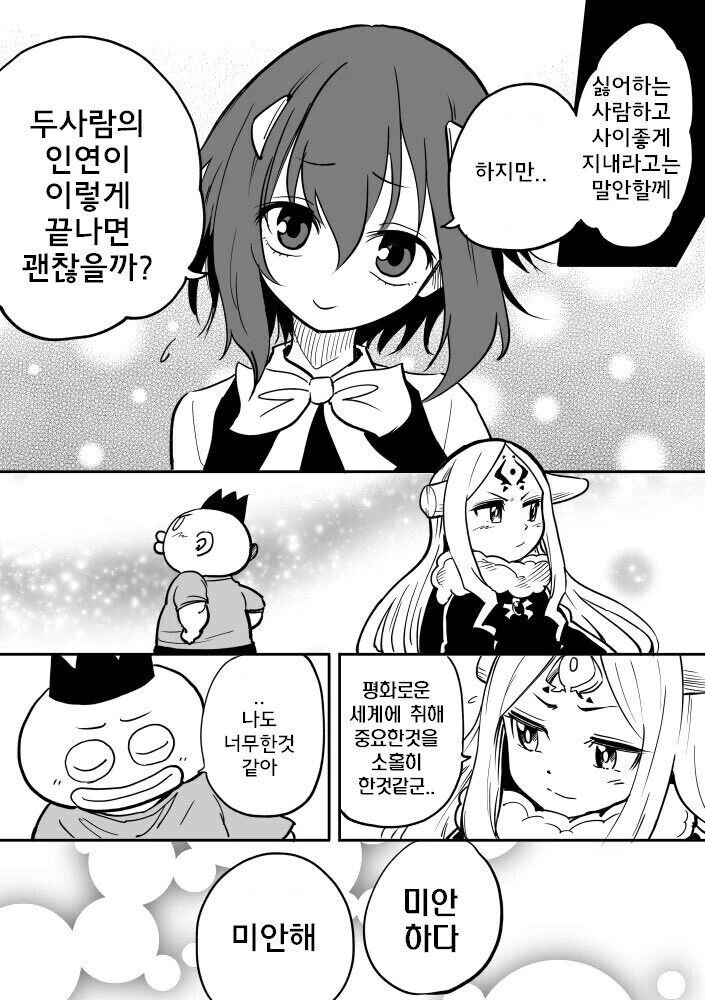 딸이 이세계에서 전생한 마왕인 만화.manhwa - 이미지 19