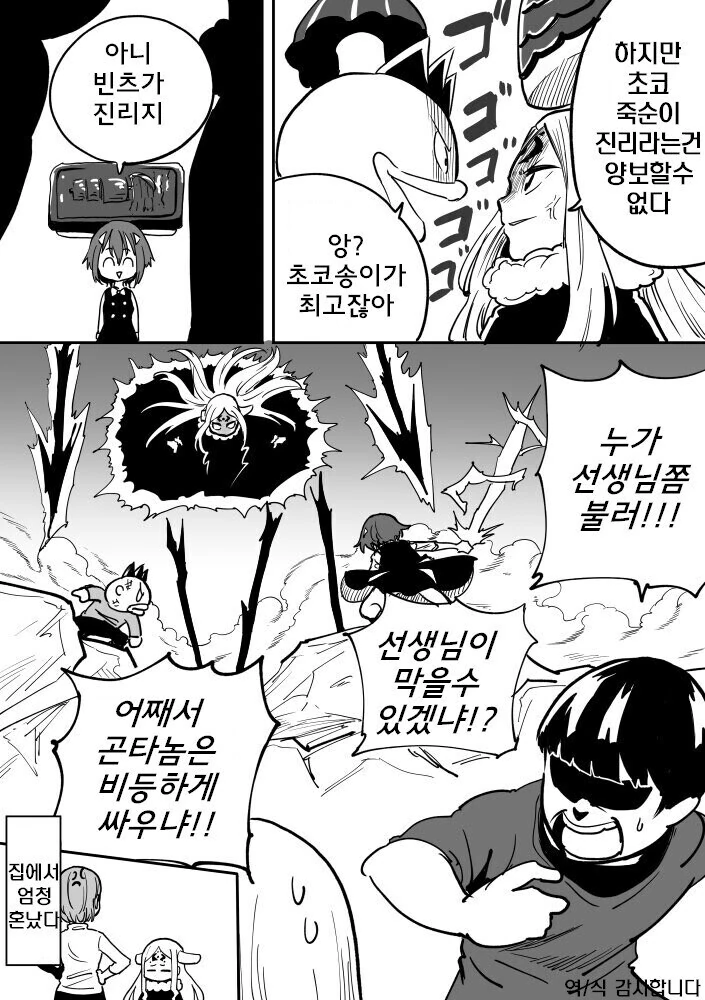 딸이 이세계에서 전생한 마왕인 만화.manhwa - 이미지 20