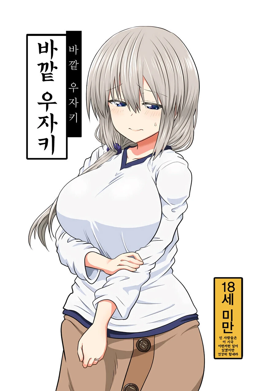 우자키양)어머님이 끌리는 만화