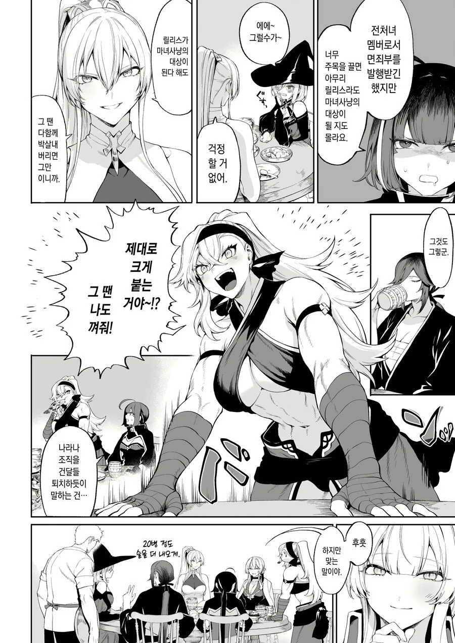 길드원들에게 인기가 많은 마법사.manhwa - 이미지 4