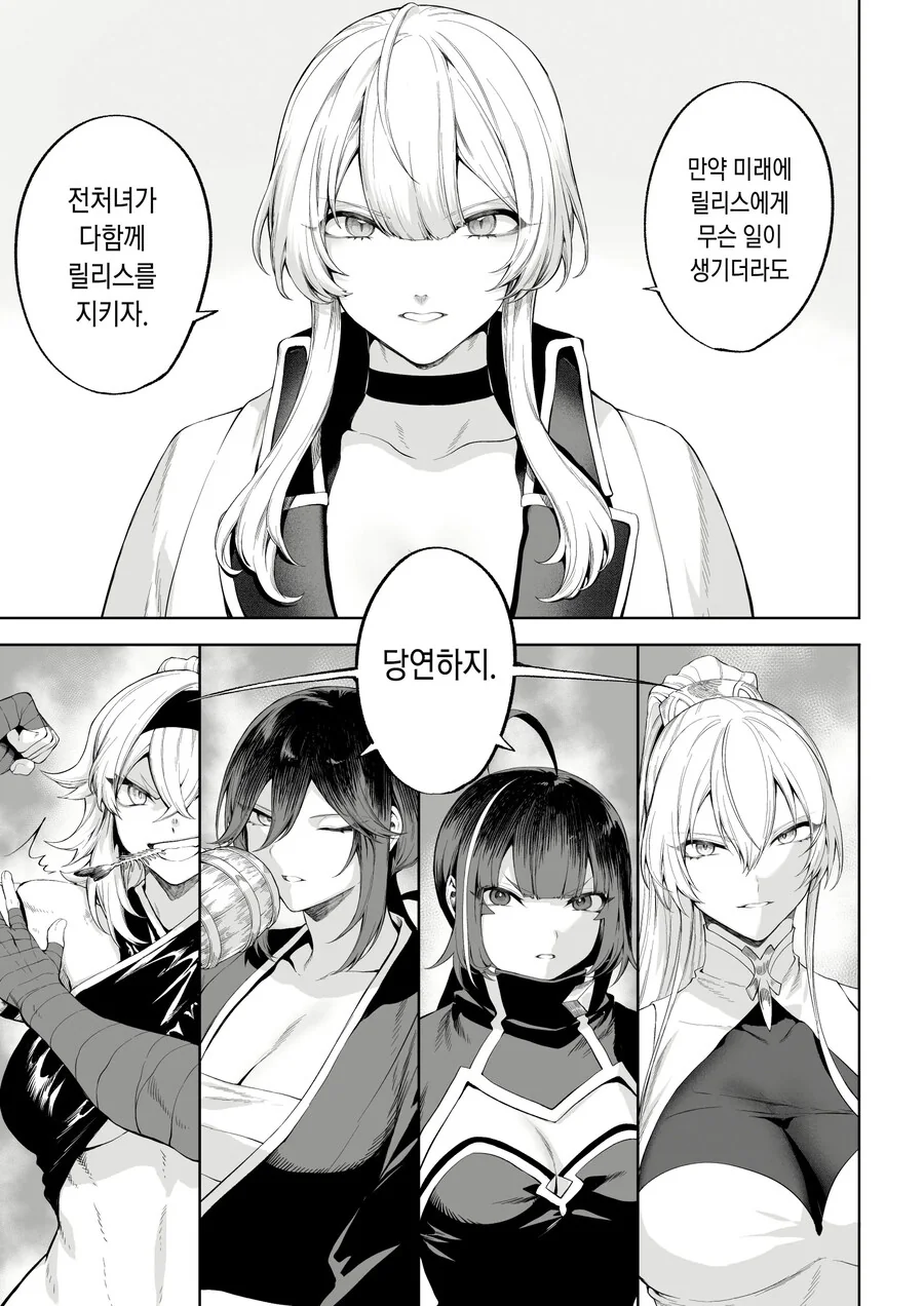 길드원들에게 인기가 많은 마법사.manhwa - 이미지 6