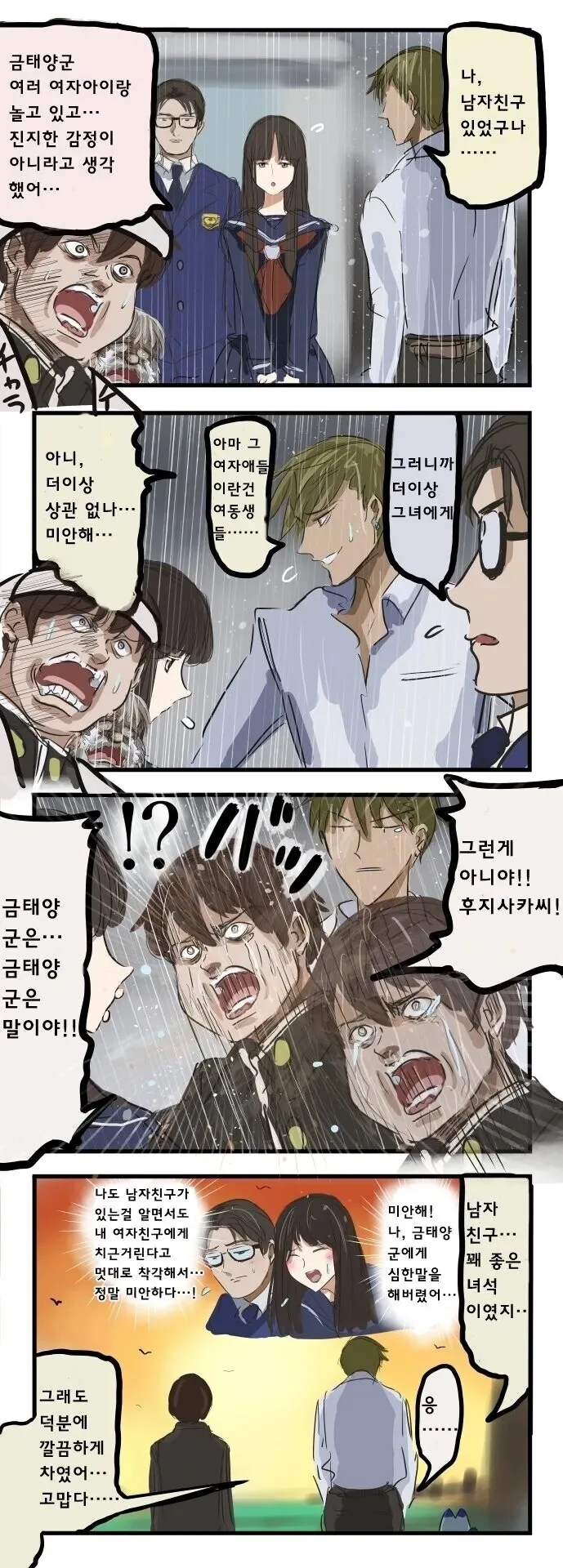 금태양에게 NTR? 당하는 만화 - 이미지 2