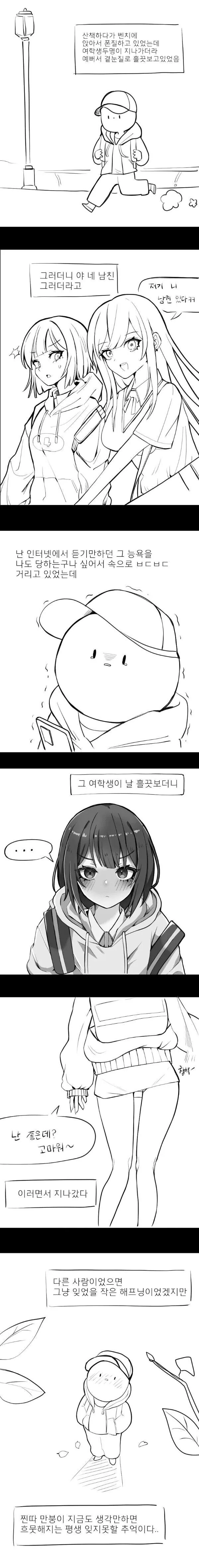 메이드 눈나하고 산책하는 만화 이미지 4