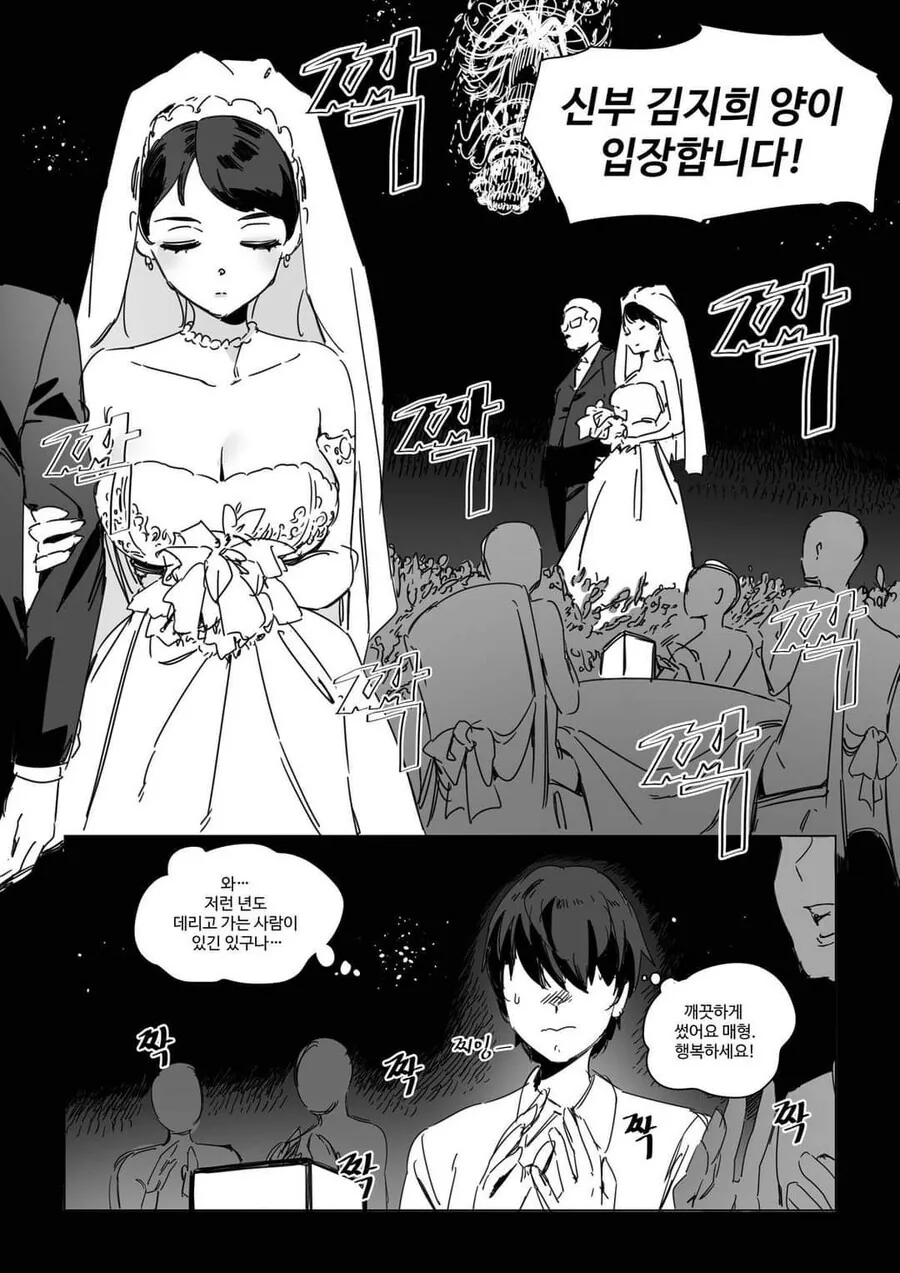 누나의 결혼식에 참석하는.manga