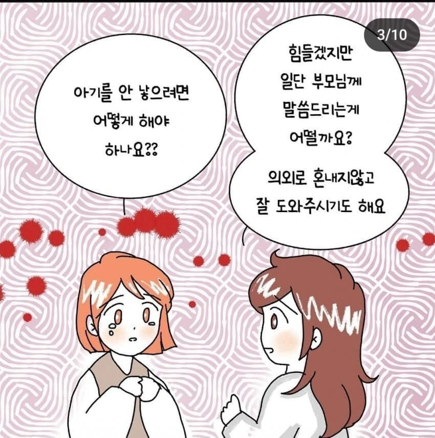 ㅇㅅ한 여고생이 산부인과 가는 만화.manga - 이미지 2