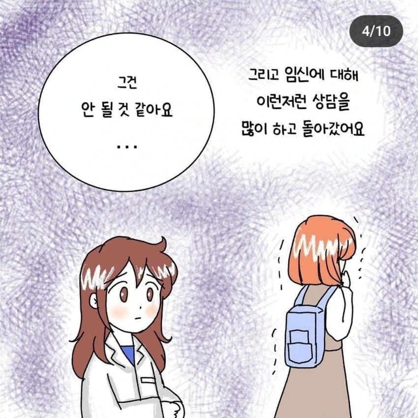 ㅇㅅ한 여고생이 산부인과 가는 만화.manga - 이미지 3