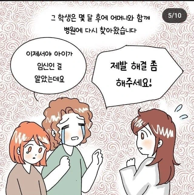 ㅇㅅ한 여고생이 산부인과 가는 만화.manga - 이미지 4