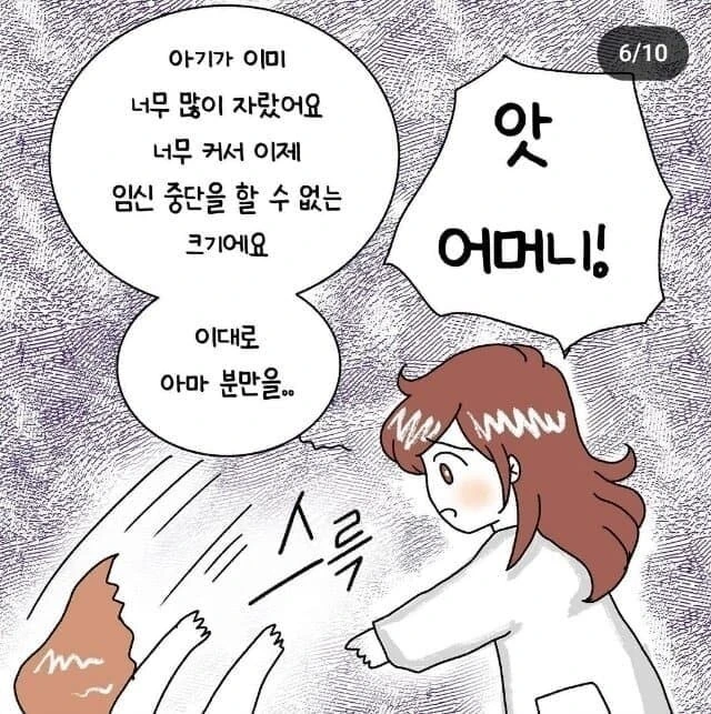 ㅇㅅ한 여고생이 산부인과 가는 만화.manga - 이미지 5