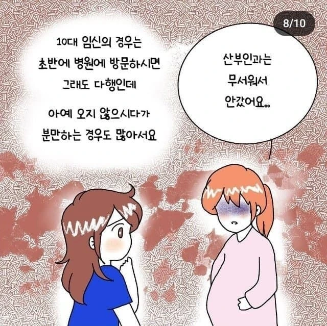 ㅇㅅ한 여고생이 산부인과 가는 만화.manga - 이미지 7