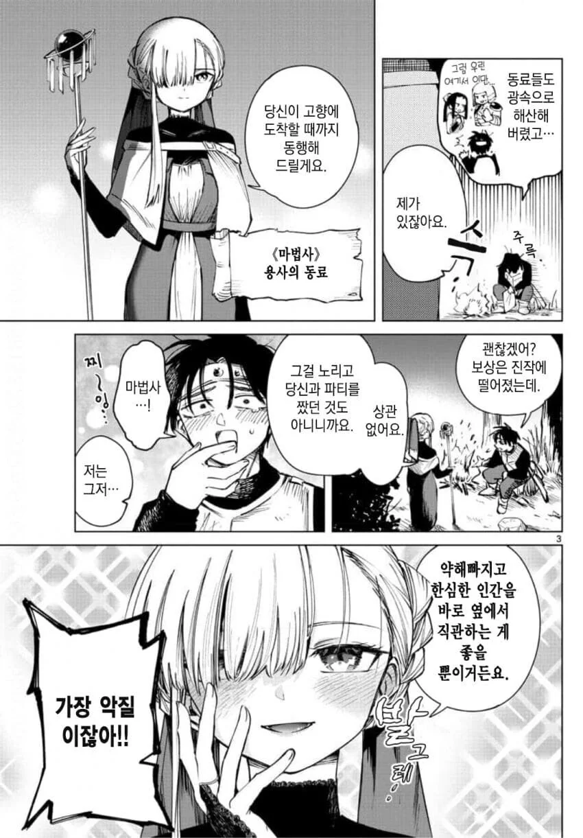 용사 일행이 마왕을 퇴치한 이후 이야기.manga - 이미지 3