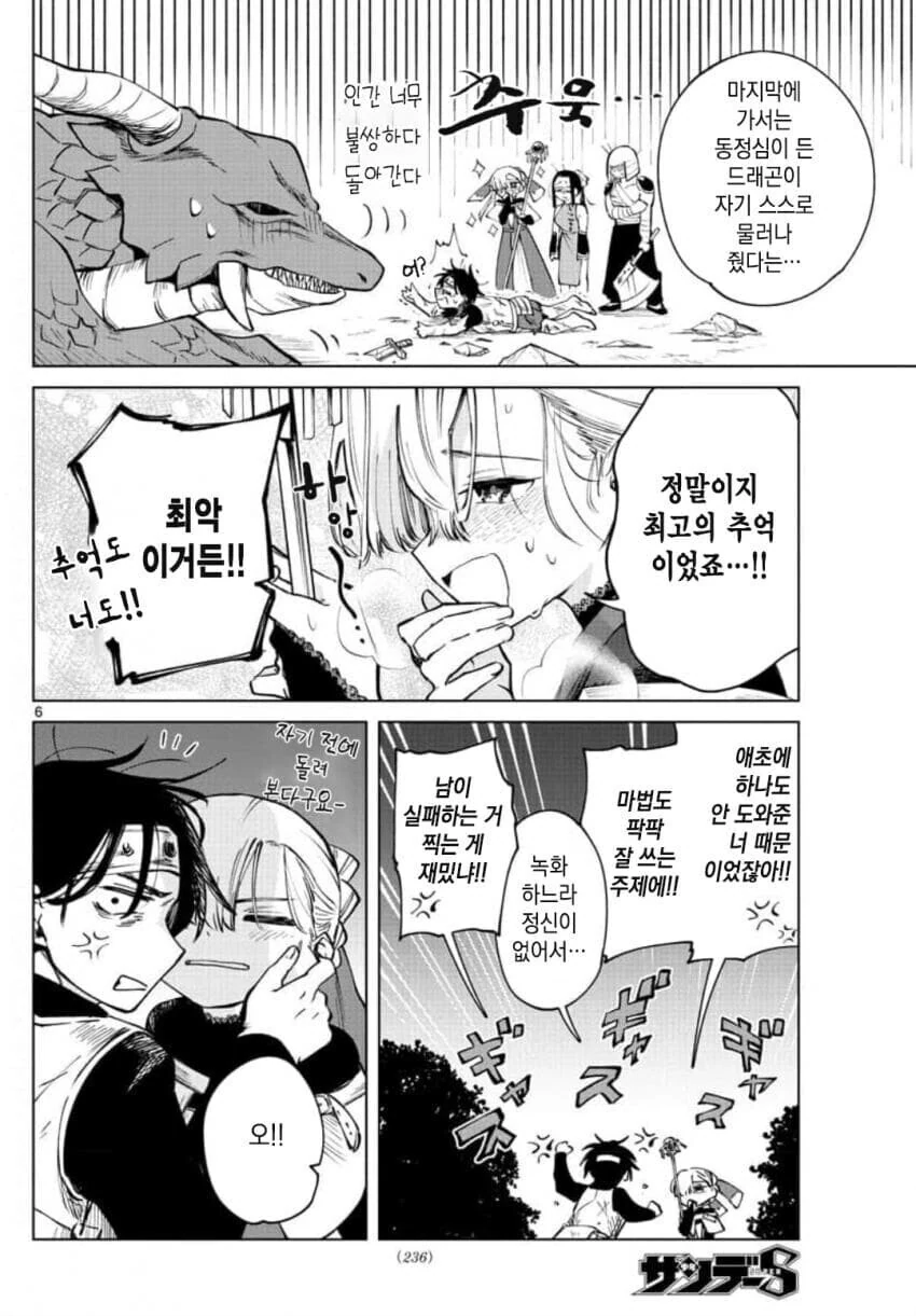 용사 일행이 마왕을 퇴치한 이후 이야기.manga - 이미지 6