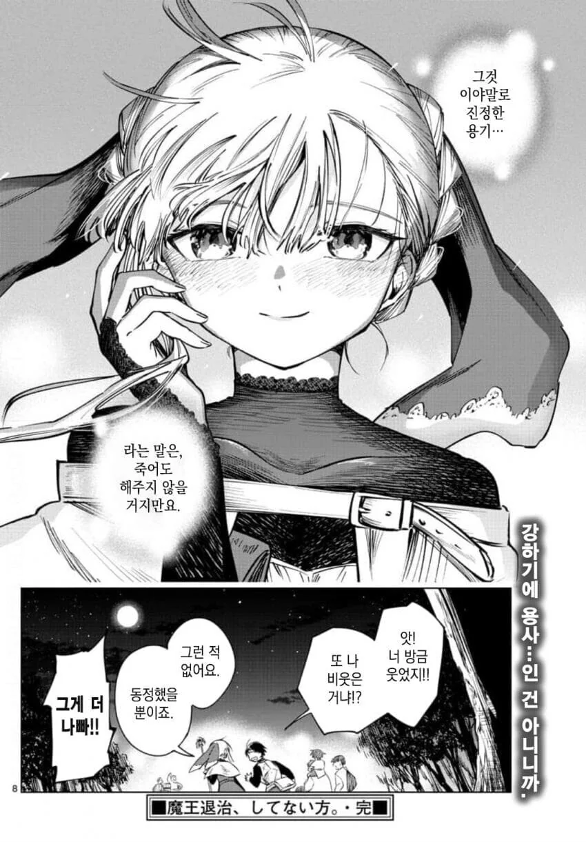 용사 일행이 마왕을 퇴치한 이후 이야기.manga - 이미지 8