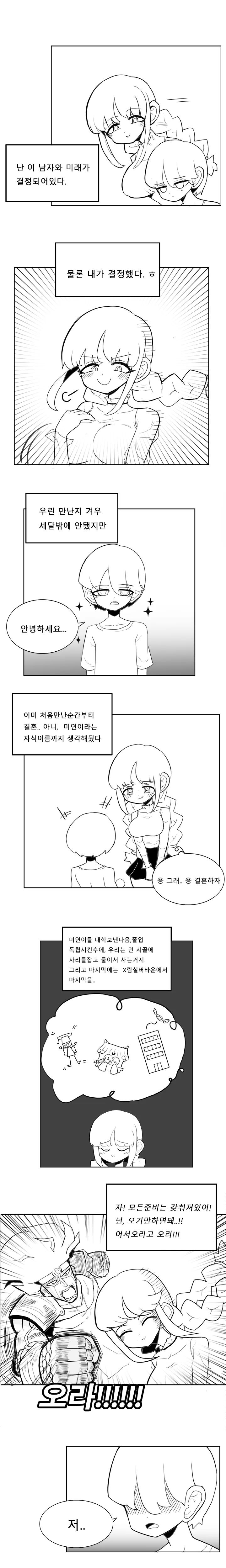 아이 돌봐주는 ㅅㅌㅋ 누나 Manhwa - 이미지 2