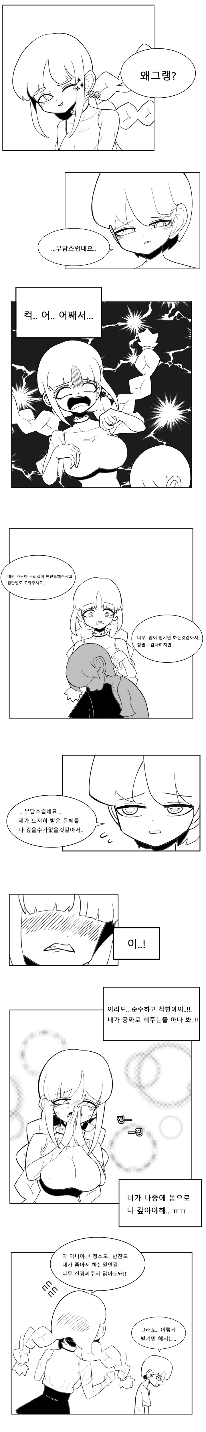 아이 돌봐주는 ㅅㅌㅋ 누나 Manhwa - 이미지 3