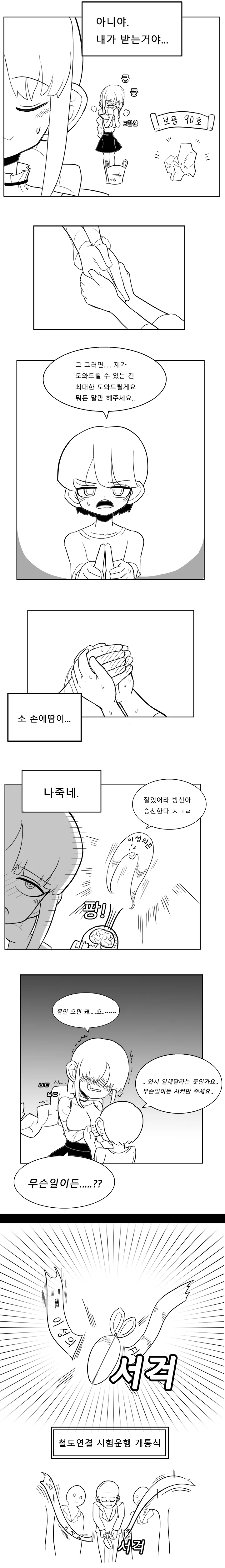 아이 돌봐주는 ㅅㅌㅋ 누나 Manhwa - 이미지 4