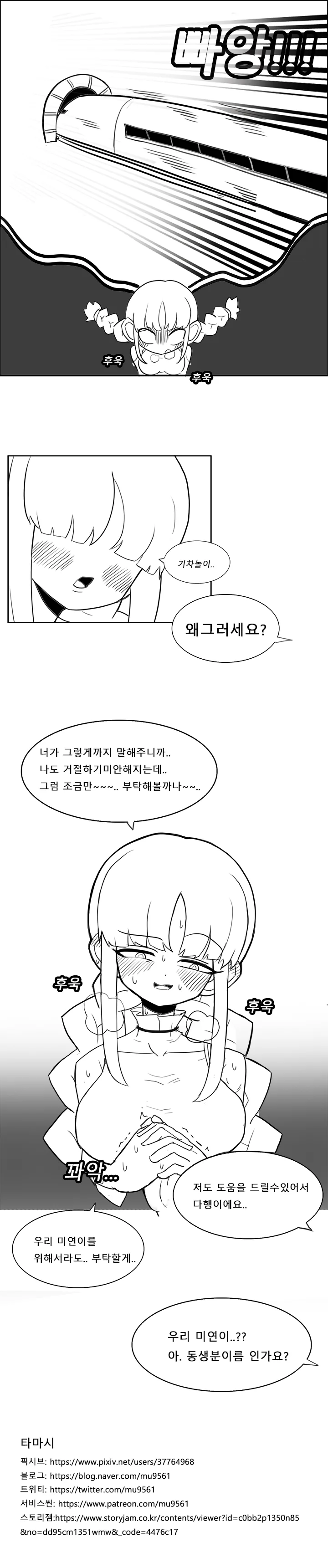 아이 돌봐주는 ㅅㅌㅋ 누나 Manhwa - 이미지 5