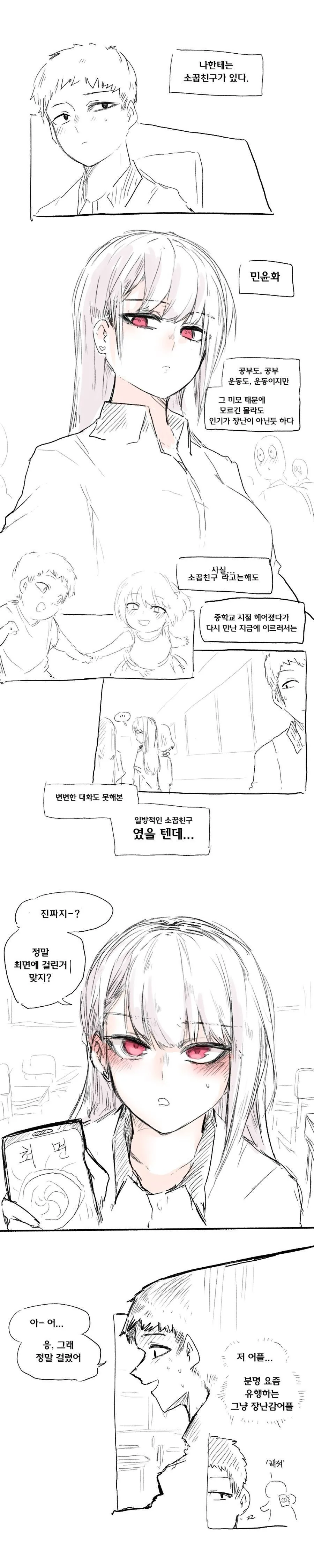 소꿉친구 최면 ntr 만화 - 이미지 2