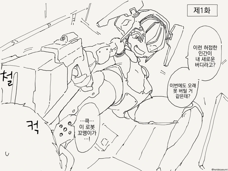메카 ㅁㅅㄱㅋ 만화.manga
