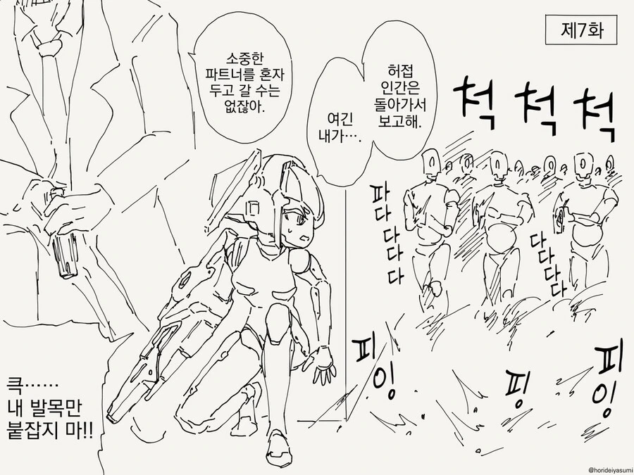 메카 ㅁㅅㄱㅋ 만화.manga - 이미지 2