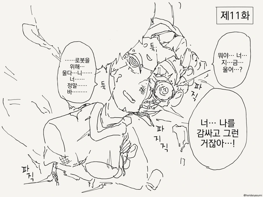 메카 ㅁㅅㄱㅋ 만화.manga - 이미지 3
