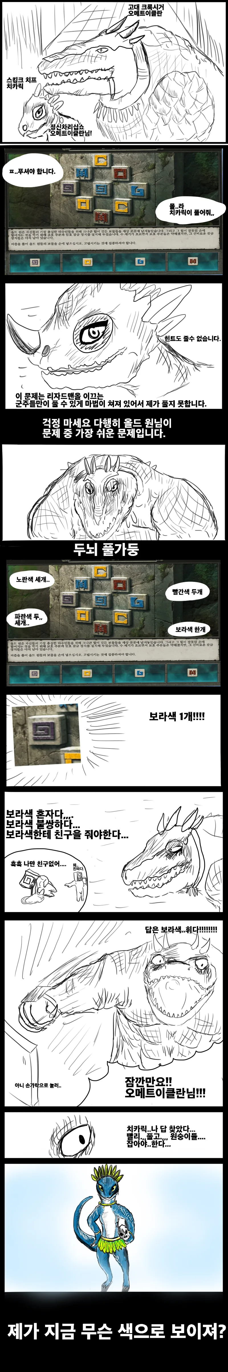 올드원의 퍼즐을 푸는 크록시거.manhwa