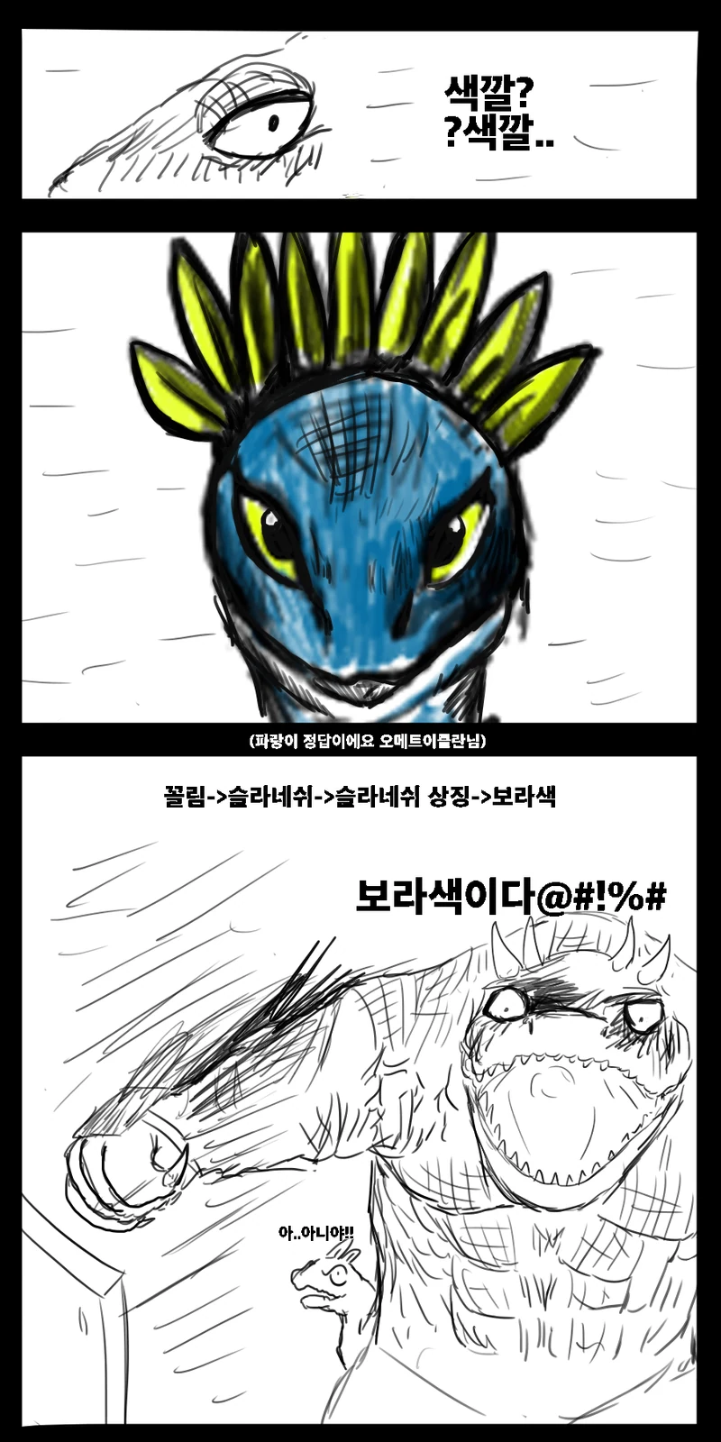 올드원의 퍼즐을 푸는 크록시거.manhwa - 이미지 2