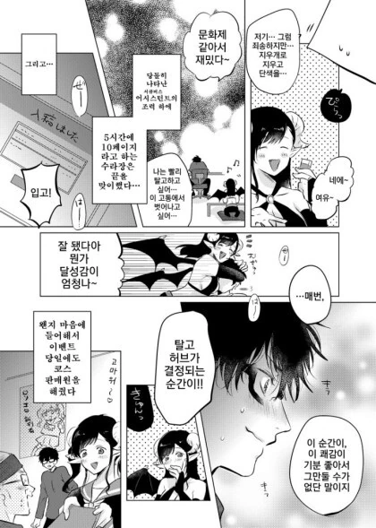 서큐버스와 밤새 하는 만화 - 이미지 4