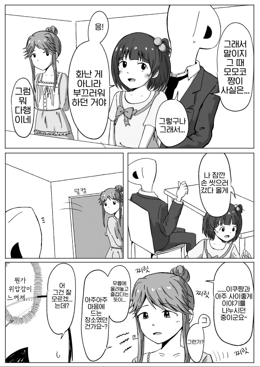 @ 프로듀서와 토목과 눈나가 도킹 할 뻔한 만화