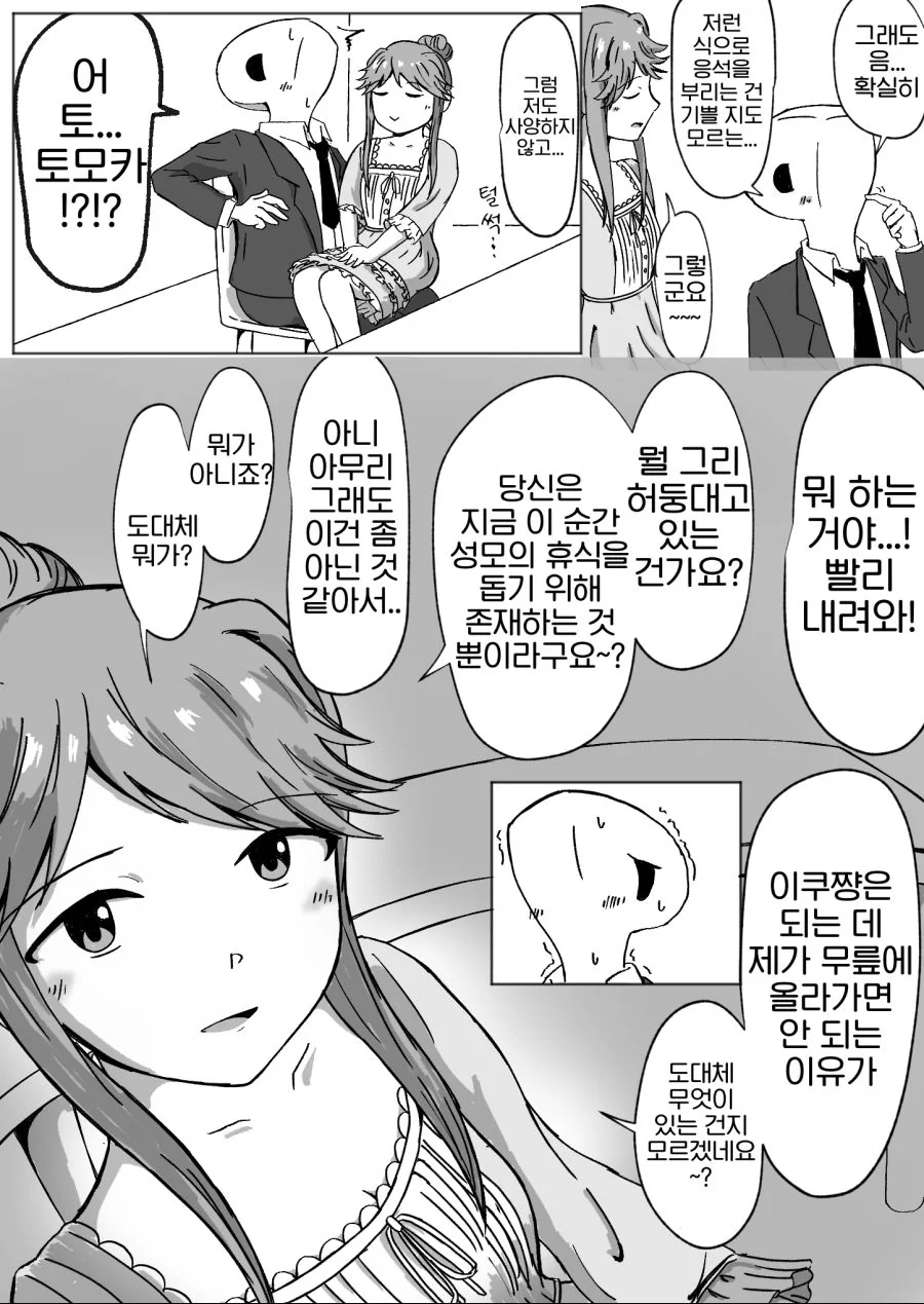 @ 프로듀서와 토목과 눈나가 도킹 할 뻔한 만화 - 이미지 2