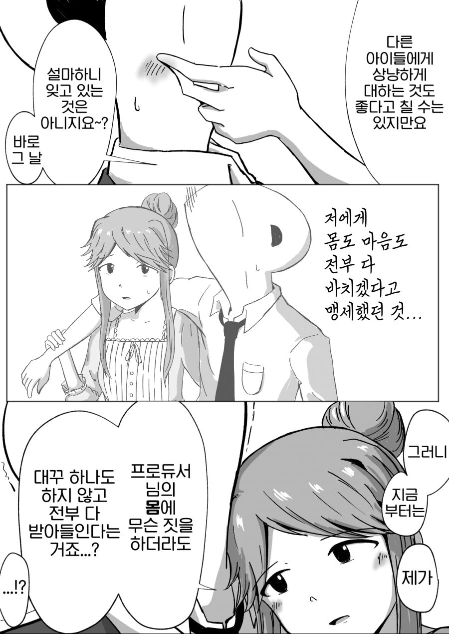@ 프로듀서와 토목과 눈나가 도킹 할 뻔한 만화 - 이미지 3