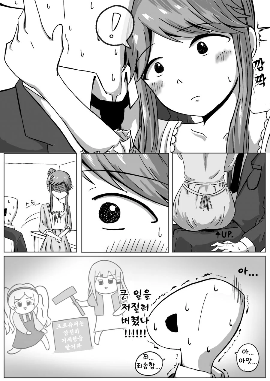 @ 프로듀서와 토목과 눈나가 도킹 할 뻔한 만화 - 이미지 4